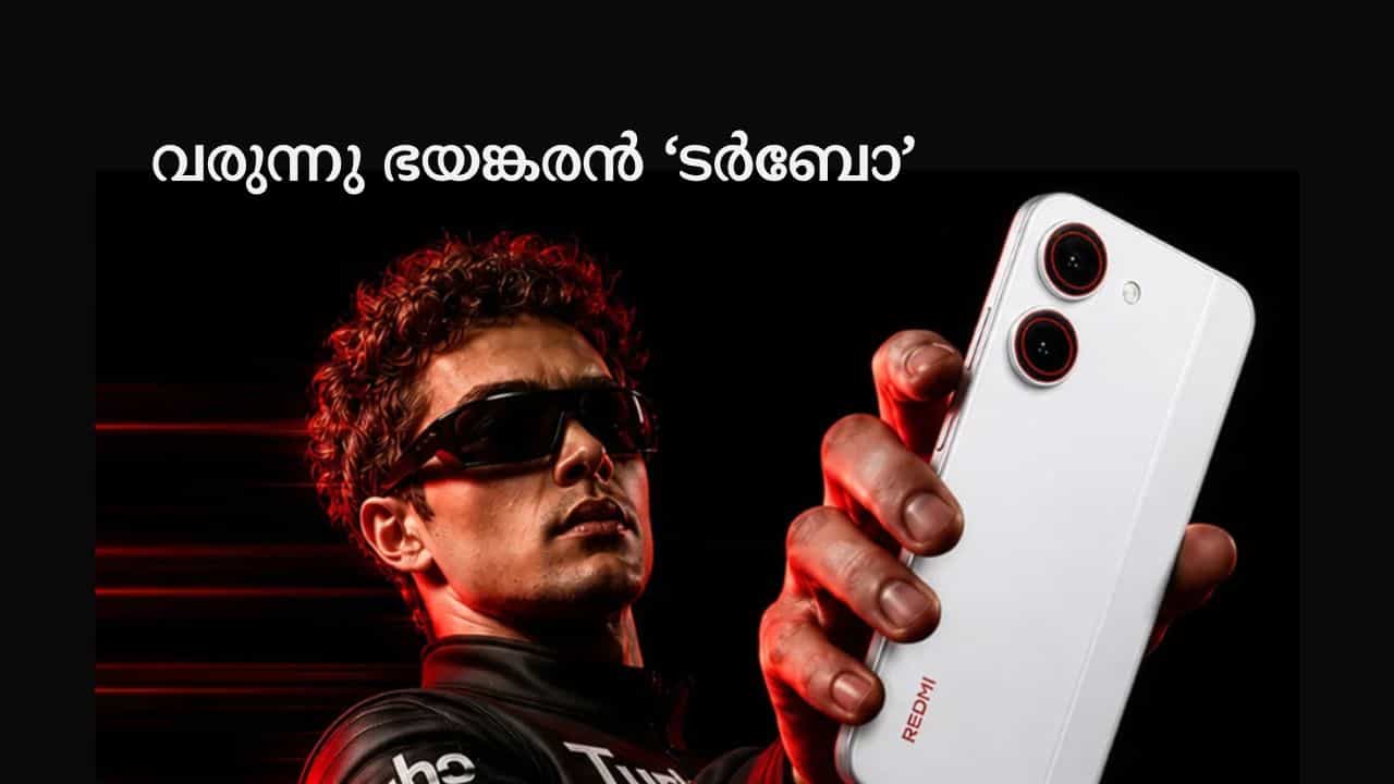 Redmi Turbo 5: ബാറ്ററി മുതൽ സൂപ്പർ, ടർബോ കടത്തി വെട്ടും എല്ലാ മോഡലുകളെയും Redmi Turbo 5: ബാറ്ററി മുതൽ സൂപ്പർ, ടർബോ കടത്തി വെട്ടും എല്ലാ മോഡലുകളെയും