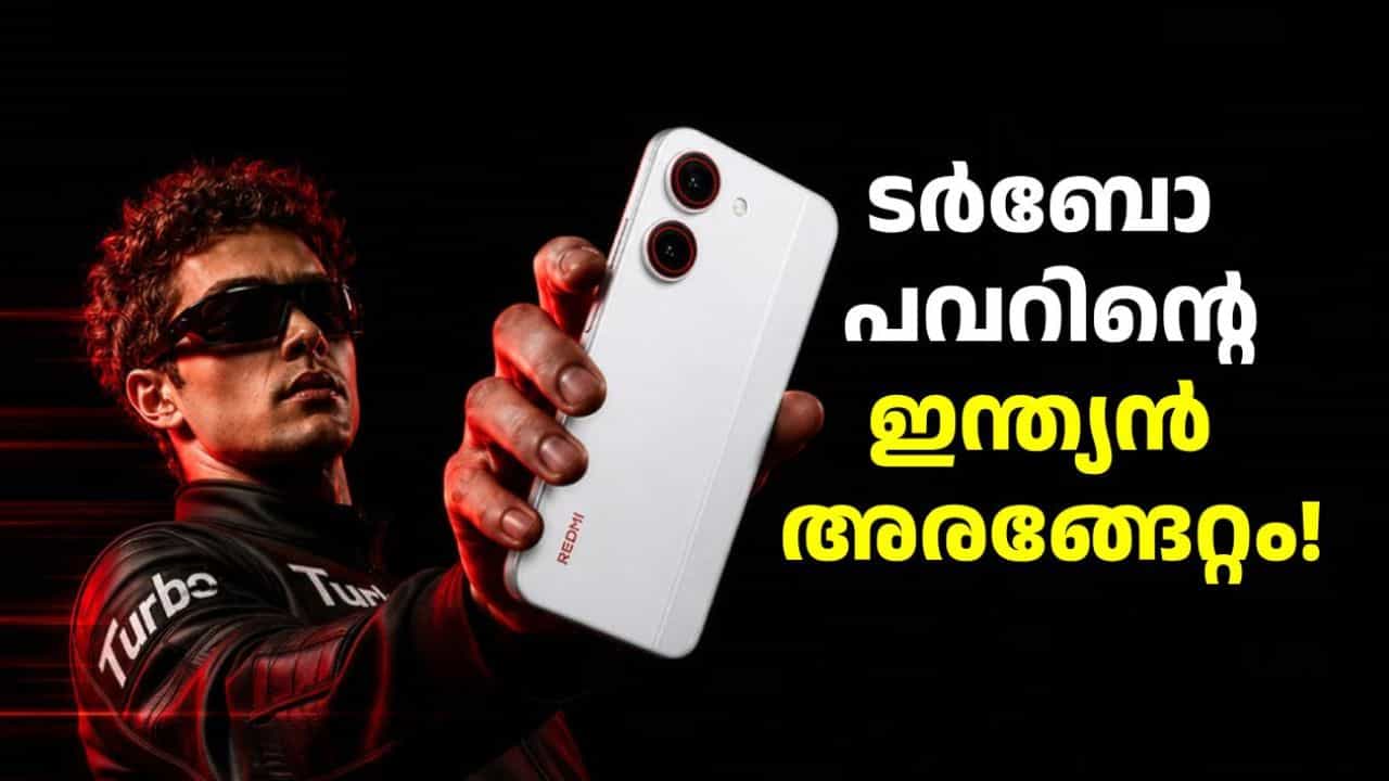 Redmi Turbo 5 : ടർബോ 5 വരുന്നു, സൈഡ് പ്ലീസ്! ഡൈമെൻസിറ്റി 8500 അൾട്ര കരുത്തുമായി റെഡ്മിയുടെ കരുത്തൻ Redmi Turbo 5 : ടർബോ 5 വരുന്നു, സൈഡ് പ്ലീസ്! ഡൈമെൻസിറ്റി 8500 അൾട്ര കരുത്തുമായി റെഡ്മിയുടെ കരുത്തൻ