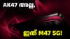 AK47 അ‌ല്ല, ഇത് M47! ഇന്ത്യ കീഴടക്കാൻ ഗാലക്സി M47 5G...
