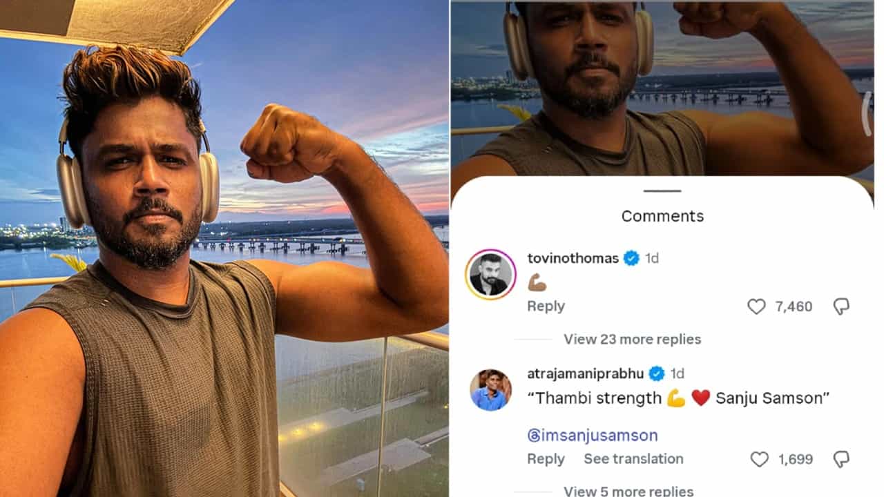 Sanju Samson: മസില്‍ പെരുപ്പിച്ച സഞ്ജുവിന് ടൊവിനോയുടെ മറുപടി; ചേട്ടന്റെ അടുത്ത സെഞ്ചുറി ഉറപ്പിച്ച് ആരാധകര്‍