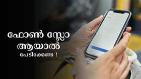 സ്മാർട്ട്‌ ഫോൺ സ്ലോ ആണോ, റെഡിയാക്കാൻ റീ സ്റ്റാർട്ടിംഗ്