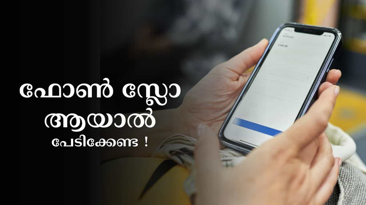 Smartphone Tips: സ്മാർട്ട്‌ ഫോൺ സ്ലോ ആണോ, റെഡിയാക്കാൻ റീ സ്റ്റാർട്ടിംഗ്