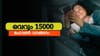 15000 രൂപക്കുള്ളിൽ വാങ്ങാം, ബെസ്റ്റ് സ്മാർട്ട്ഫോണുകൾ...