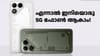 ബെസ്റ്റ് ഡിസ്കൗണ്ടുമായി ടെക്നോ പോവ 8 5G വിൽപ്പന തുടങ്ങി...