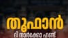 കോഴിക്കോട് പോലീസിനെ കണ്ട് വാഹനം ഉപേക്ഷിച്ച് ഓടി യുവതിയും യുവാവും...