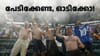 ഫ്രാൻസ് - ഇറാഖ് ലോകകപ്പ് പോരാട്ടത്തിൽ ഇടപെട്ട് '8 മൈൽ റൂൾ'...