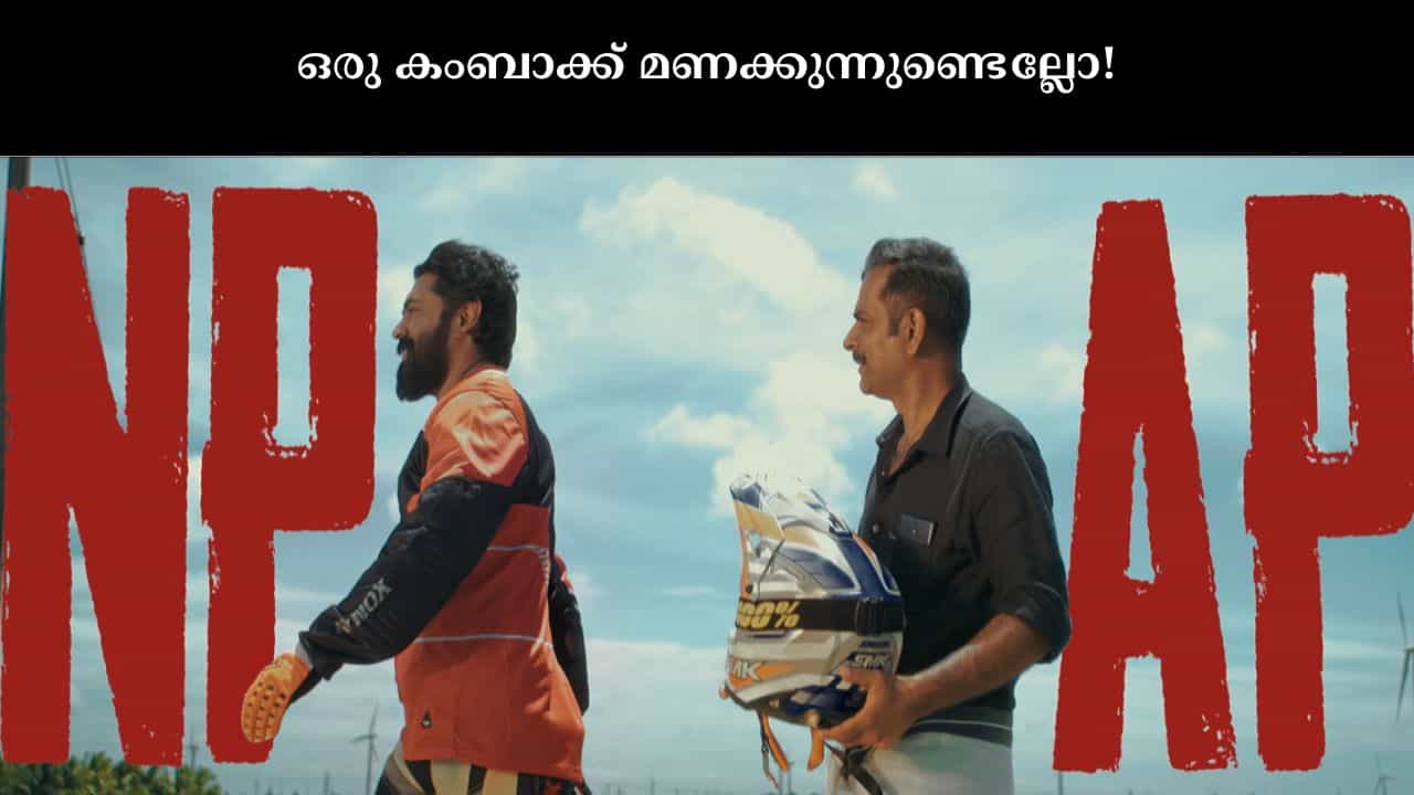 Vijayam Movie : ഒരു കംബാക്ക് മണക്കുന്നുണ്ടെല്ലോ! നിവിൻ പോളിയുടെ 50-ാം ചിത്രം, സംവിധായകൻ അൽഫോൻസ് പുത്രൻ