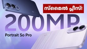 ക്യാമറയ്ക്ക് പേരുകേട്ട സീരീസിൽ ജനനം! ഈ പുത്തൻ വിവോ 5G ഫോൺ ഇപ്പോൾ 4500 രൂപ ഡിസ്കൗണ്ടിൽ കിട്ടും...