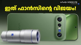വിവോ X300 FE 8000 രൂപ ഡിസ്കൗണ്ടിൽ വിൽക്കുന്നു