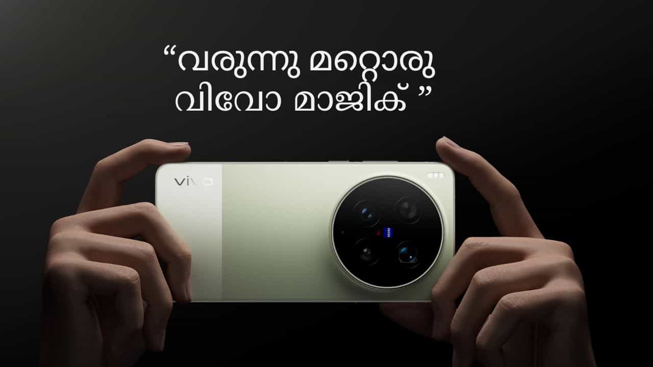 Vivo X500: ഇനി ഇതാണ് മാസ്റ്റർ പീസ്! ഒന്നിനൊന്ന് മുന്നിൽ ബാറ്ററി, ക്യാമറ മികവുമായി വിവോ X500 Vivo X500: ഇനി ഇതാണ് മാസ്റ്റർ പീസ്! ഒന്നിനൊന്ന് മുന്നിൽ ബാറ്ററി, ക്യാമറ മികവുമായി വിവോ X500