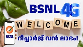 51 രൂപയുടെ പുത്തൻ ഓഫറുമായി BSNL; ഫ്രീ സിം, ദിവസം 2GB ഡാറ്റ...