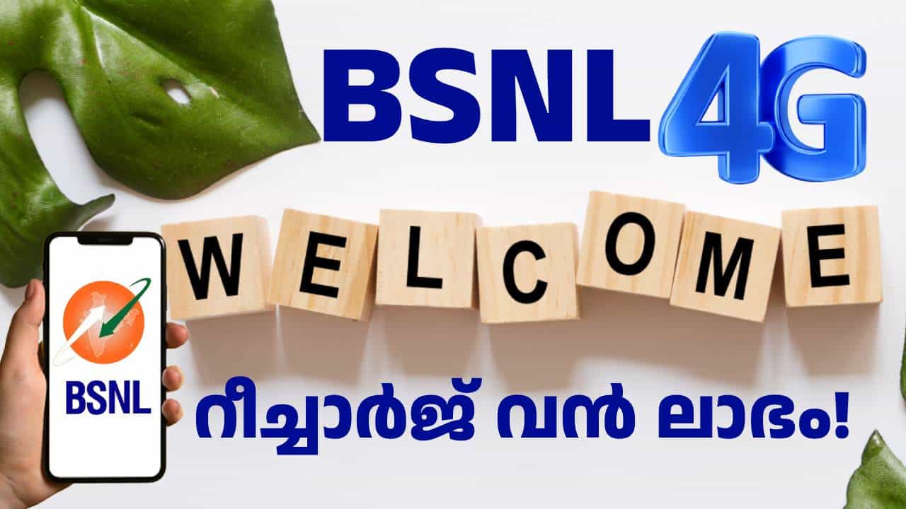 സന്തോഷത്തോടെ കടന്ന് വന്നാട്ടെ! 51 രൂപയുടെ പുത്തൻ ഓഫറുമായി BSNL; ഫ്രീ സിം, ദിവസം 2GB ഡാറ്റ... സന്തോഷത്തോടെ കടന്ന് വന്നാട്ടെ! 51 രൂപയുടെ പുത്തൻ ഓഫറുമായി BSNL; ഫ്രീ സിം, ദിവസം 2GB ഡാറ്റ...