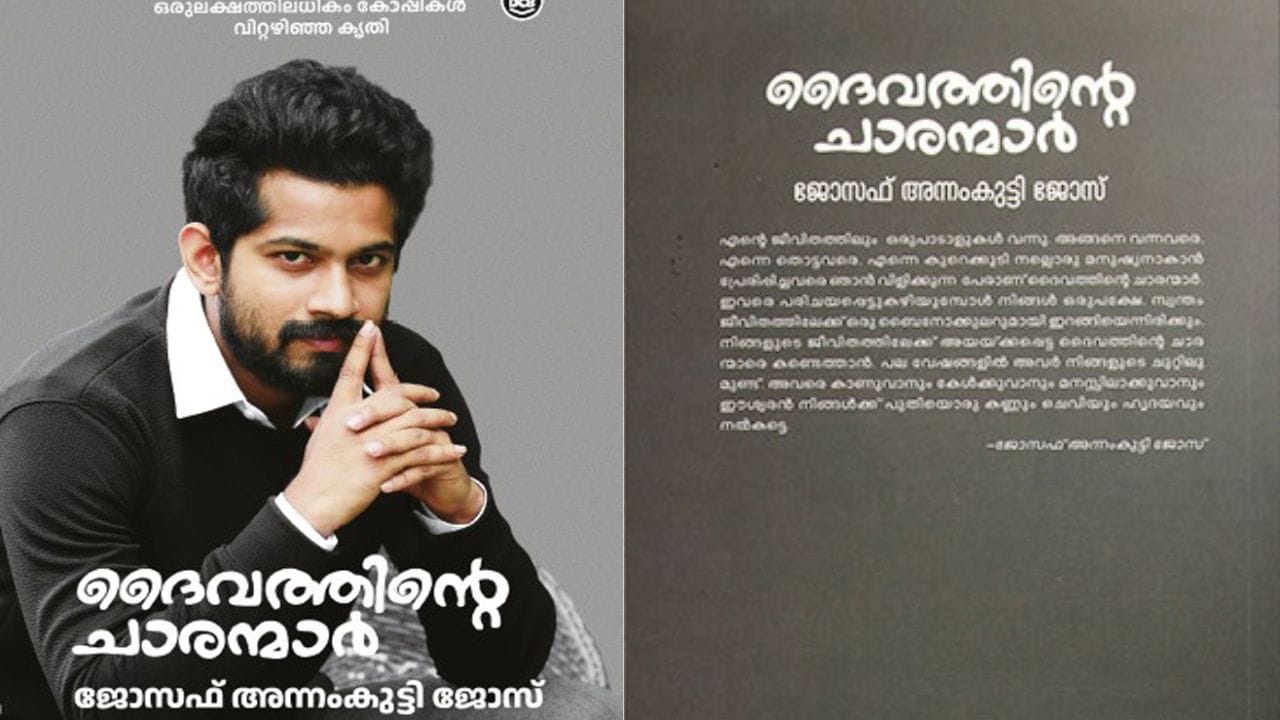 യുവാക്കൾക്കിടയിൽ ഏറെ ആരാധകരുള്ള ജോസഫ് അന്നംകുട്ടി ജോസിന്റെ ഏറ്റവും അധികം വിറ്റഴിക്കപ്പെട്ട പുസ്തകമാണ് ദൈവത്തിന്റെ ചാരന്മാർ. ഒരു മുപ്പതുകാരന്റെ ജീവിതത്തിൽ കടന്ന് പോയ വ്യക്തികളും അവർ നൽകിയ പാഠങ്ങളുമാണ് പുസ്തകത്തിന്റെ ഇതിവൃത്തം. ഓരോ അധ്യായം തുടങ്ങുന്നതും മനോഹരമായ ഉദ്ധരണി കൊണ്ടാണ്. നമ്മെ അലട്ടിക്കൊണ്ടിരിക്കുന്ന പല ചോദ്യങ്ങള്ക്കുമുള്ള ഉത്തരങ്ങളിലും ഇതിലൂടെ ലഭിക്കും.