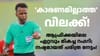റഫറിക്ക് റെഡ് കാർഡ്! ഫിഫ റഫറി ഒമർ അർതാൻ വിസ നിഷേധിച്ച് അ‌മേരിക്ക...