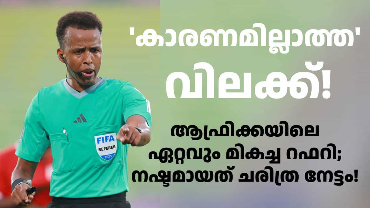 റഫറിക്ക് റെഡ് കാർഡ്! ഫിഫ വേൾഡ് കപ്പ്: സൊമാലിയൻ റഫറി ഒമർ അർതാന് വിസ നിഷേധിച്ച് അമേരിക്ക റഫറിക്ക് റെഡ് കാർഡ്! ഫിഫ വേൾഡ് കപ്പ്: സൊമാലിയൻ റഫറി ഒമർ അർതാന് വിസ നിഷേധിച്ച് അമേരിക്ക