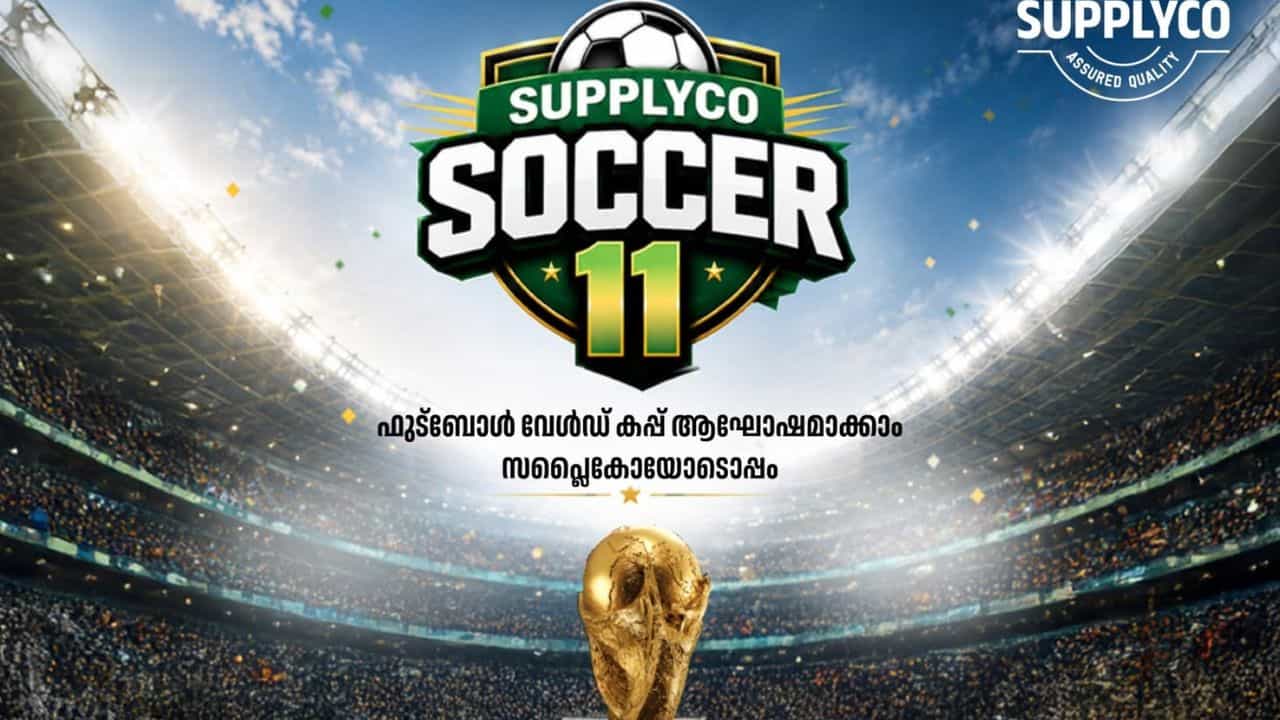 Supplyco: അർജന്റീനയ്ക്ക്  പായസം, ബ്രസീലിന് മഞ്ഞൾപ്പൊടി; ഓരോ ഗോളിനും സപ്ലൈകോയിൽ വൻ ഓഫർ