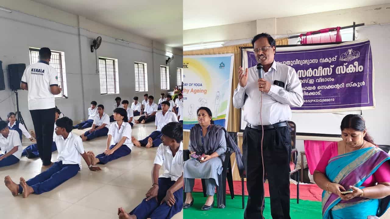 Yoga Day 2026: യോഗ ദിനാചരണത്തിന്റെ ഭാഗമായി വിദ്യാർത്ഥികൾക്ക് ബോധവത്കരണ ക്ലാസും യോഗ പരിശീലനവും സംഘടിപ്പിച്ചു Yoga Day 2026: യോഗ ദിനാചരണത്തിന്റെ ഭാഗമായി വിദ്യാർത്ഥികൾക്ക് ബോധവത്കരണ ക്ലാസും യോഗ പരിശീലനവും സംഘടിപ്പിച്ചു