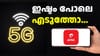 5G ഡാറ്റ ഹോട്ട്‌സ്‌പോട്ട് ഷെയറിങ് ബ്ലോക്ക് ചെയ്തിട്ടില്ല: എയർടെൽ...