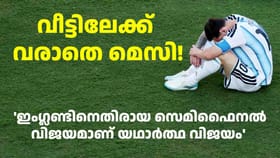 ലോകകപ്പ് തോൽവിക്ക് ശേഷം മെസി ഇല്ലാതെ അ‌ർജന്റീന ടീം നാട്ടിലെത്തി