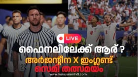 അർജൻ്റീനയോ ഇംഗ്ലണ്ടോ? ഫൈനലിലേക്ക് ആരെത്തും?