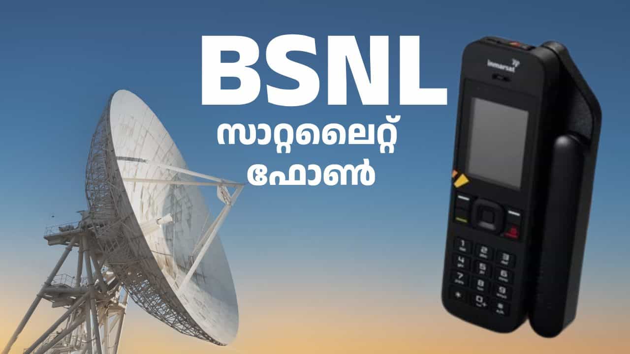 ബിഎസ്എൻഎൽ സാറ്റ​ലൈറ്റ് ഫോൺ ലോഞ്ച് ചെയ്തു; വില വെറും 1.34 ലക്ഷം