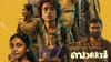ബാലൻ ഒടിടിയിലേക്ക് വരുന്നു; റിലീസ് തീയതി പ്രഖ്യാപിച്ചു...