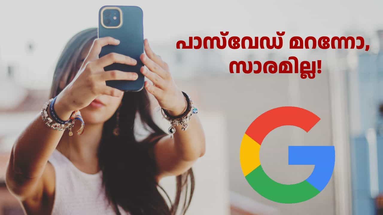 പാസ്‌വേഡ് മറന്നോ, സാരമില്ല! ഗൂഗിൾ അക്കൗണ്ടിൽ ലോഗിൻ ചെയ്യാൻ ഇനി സെൽഫി വീഡിയോ മതി