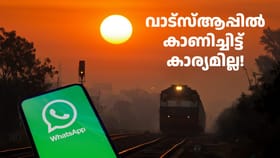 ട്രെയിൻ ടിക്കറ്റ് വാട്സ്ആപ്പിൽ കാണിച്ചാൽ റെയിൽവേ അ‌ംഗീകരിക്കില്ല