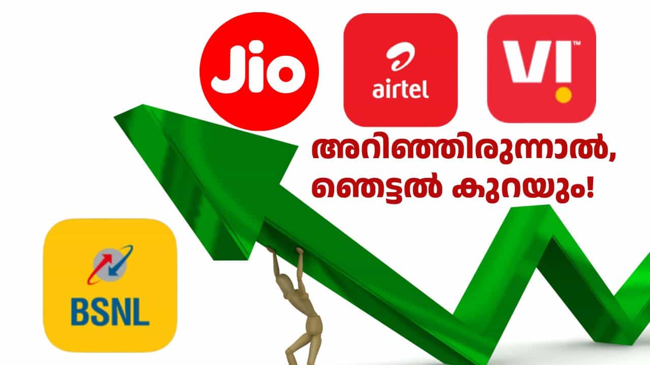 BSNL വരിക്കാർ പേടിക്കേണ്ട! ജിയോ, എയർടെൽ, VI സിം ഉള്ളവരുടെ പോക്കറ്റ് കീറിയേക്കും; ജൂ​ലൈ നിർണായകം