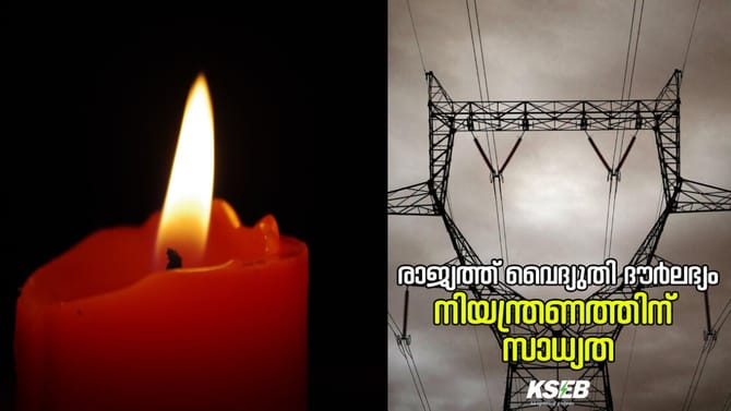 ഓണക്കിറ്റിൽ മെഴുകുതിരി വച്ചാൽ ഉപകാരമാകും! ഇന്നും കരണ്ട് പോയേക്കും