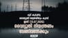 വൈദ്യുതി കിട്ടിയില്ലെങ്കിൽ ഇന്ന് നിയന്ത്രണം വേണ്ടിവരുമെന്ന് KSEB...