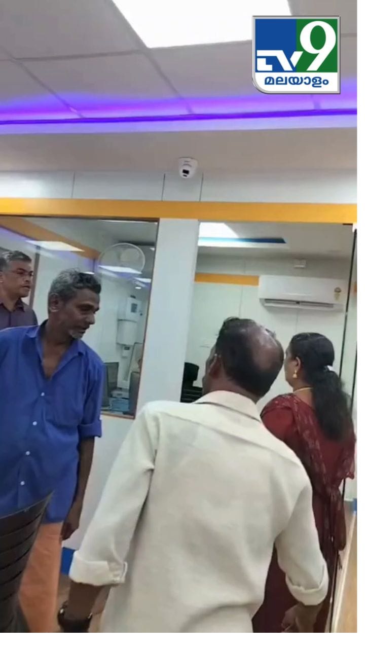 കണ്ണൂരിൽ ലോണെടുക്കാൻ വന്ന കർഷകനെ ആട്ടി പുറത്താക്കി ബാങ്ക് മാനേജർ
