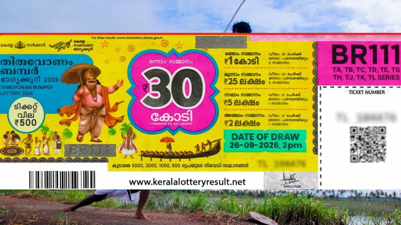 Onam Bumper 2026: ഓണം ബമ്പര്‍ സമ്മാനത്തില്‍ 5 കോടിയുടെ വര്‍ധന; ഭാഗ്യം വരാന്‍ ഇനി ദിവസങ്ങള്‍ മാത്രം