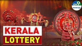 Kerala Lottery Result Today: ടിക്കറ്റ് എടുത്തവർ വേഗം നോക്കിക്കോളൂ; ഇതാ ഇന്നത്തെ സ്ത്രീശക്തി ലോട്ടറി ഫലം!...