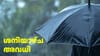 ഈ ജില്ലയിലെ എല്ലാ വിദ്യാഭ്യാസ സ്ഥാപനങ്ങൾക്കും നാളെ അവധി...