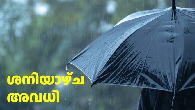 ഈ ജില്ലയിലെ എല്ലാ വിദ്യാഭ്യാസ സ്ഥാപനങ്ങൾക്കും നാളെ അവധി