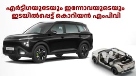 എർട്ടിഗയുടേയും ഇന്നോവയുടെയും ഇടയിൽപ്പെട്ട് കൊറിയൻ എംപിവി