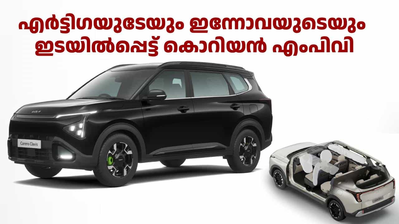 എർട്ടിഗയുടേയും ഇന്നോവയുടെയും ഇടയിൽപ്പെട്ട് പഞ്ചറായി കൊറിയൻ എംപിവി, ജൂണിലെ വിൽപ്പനയിൽ വമ്പൻ കുറവ്