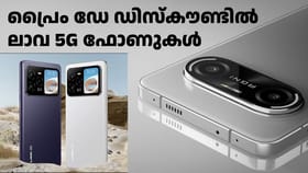 ആമസോൺ ​പ്രൈം ഡേ ഡിസ്കൗണ്ടിൽ വാങ്ങാൻ നാല് ലാവ 5G ഫോണുകൾ