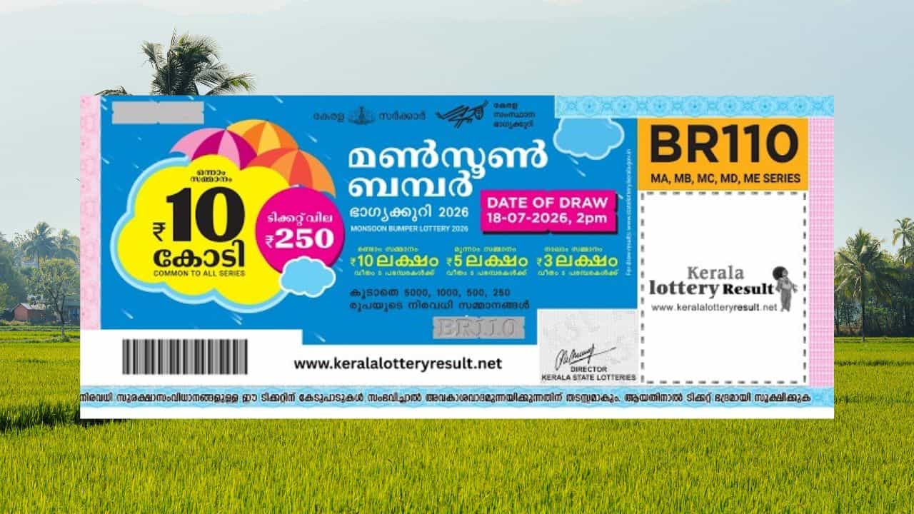 Monsoon Bumper Lottery 2026: മണ്സൂണ് ബമ്പര് രണ്ടാം സമ്മാനക്കാരും ഏജന്റ് കമ്മീഷന് കൊടുക്കണം; പിന്നെ ഇത്രയേ കിട്ടൂ Monsoon Bumper Lottery 2026: മണ്സൂണ് ബമ്പര് രണ്ടാം സമ്മാനക്കാരും ഏജന്റ് കമ്മീഷന് കൊടുക്കണം; പിന്നെ ഇത്രയേ കിട്ടൂ