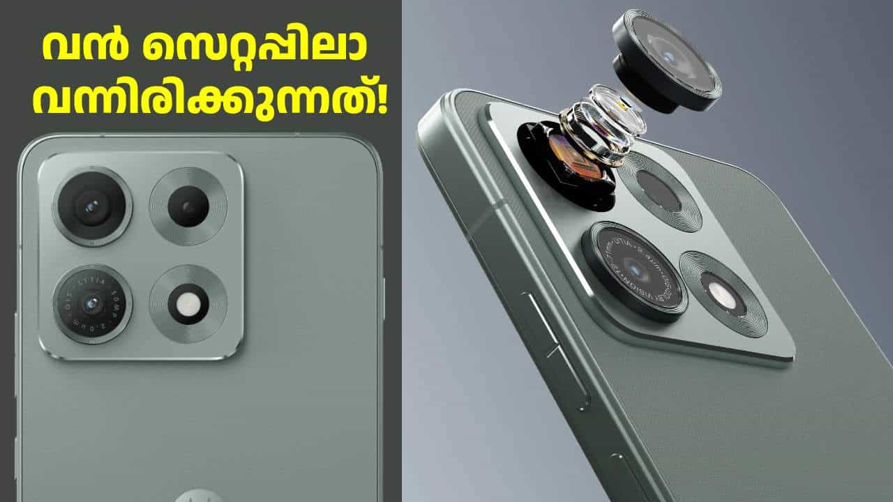 മോട്ടറോള എന്ന സുമ്മാവാ! വമ്പൻ ഫീച്ചറുകളുമായി മോട്ടോറോള എഡ്ജ് 70 മാക്സ് ഇന്ത്യയിൽ ലോഞ്ച് ചെയ്തു മോട്ടറോള എന്ന സുമ്മാവാ! വമ്പൻ ഫീച്ചറുകളുമായി മോട്ടോറോള എഡ്ജ് 70 മാക്സ് ഇന്ത്യയിൽ ലോഞ്ച് ചെയ്തു