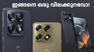 ഇക്കാലത്ത് ഇങ്ങനെ ഒരു വിലക്കുറവോ! മോട്ടറോളയുടെ സിഗ്നേച്ചർ ഫോണിന് 5000 രൂപ ഡിസ്കൗണ്ട്