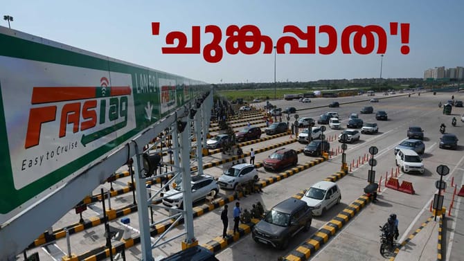 കേരളത്തിന്റെ 'ചുങ്കപ്പാത'! NH66: 13 ടോൾ ബൂത്ത്, പിരിക്കാൻ ക്യാമറ