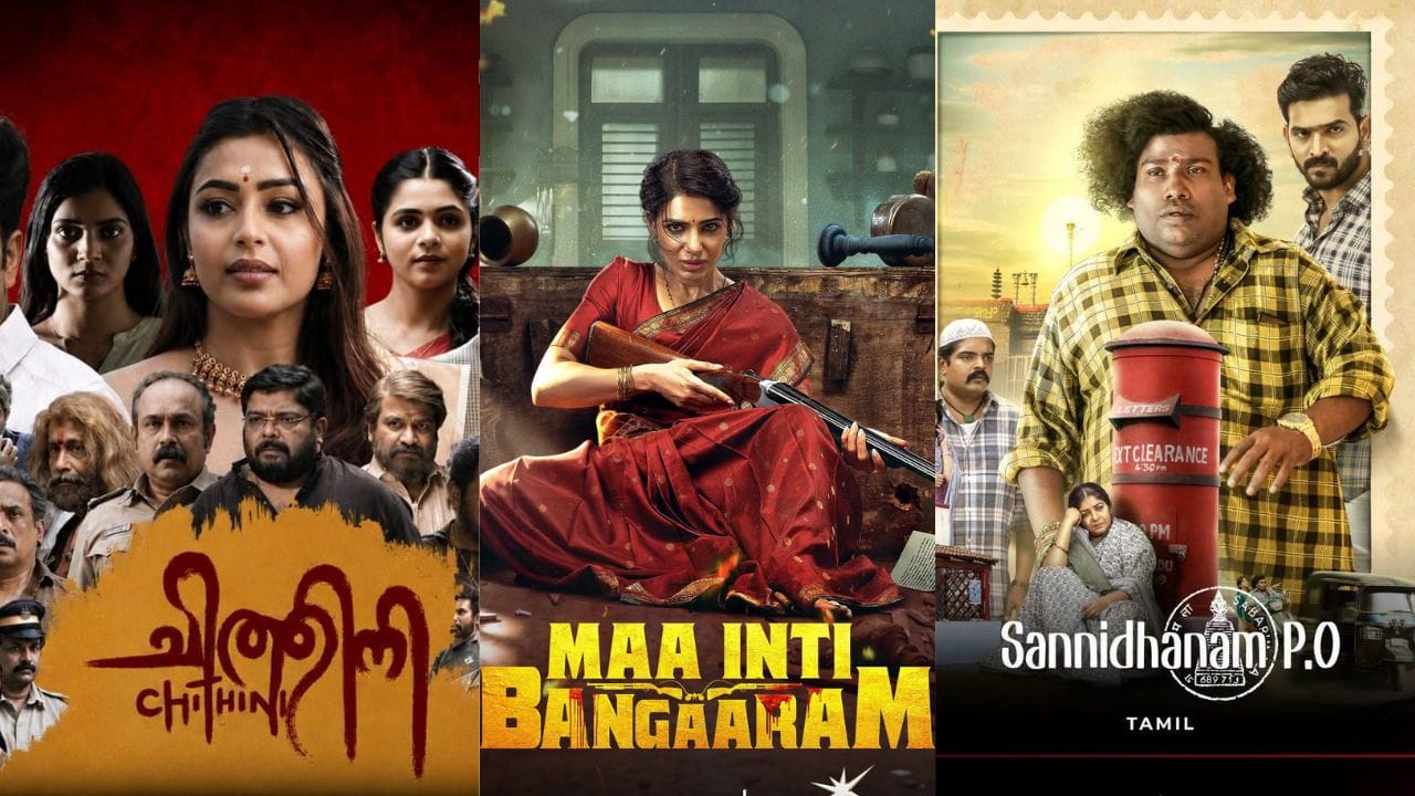 സിനിമ പ്രേക്ഷകർക്ക് ഈ ആഴ്ച നിരാശയുടെ ഫലമാണ്. ഈ വാരാന്ത്യത്തിൽ പ്രമുഖ ഒടിടി റിലീസുകൾ ഒന്നും തന്നെയില്ല. എന്നിരുന്നാലും ഏതാനും ചിത്രങ്ങൾ ചില പ്ലാറ്റ്ഫോമുകളിൽ എത്തുന്നുണ്ട്. അവ ഏതെല്ലാമാണെന്ന് പരിശോധിക്കാം (Image Credit Source : Social Media)