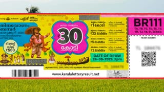 Onam Bumper 2026: അറിയാലോ ഓണം ബമ്പറാണ്! സമ്മാനത്തുക എത്ര തവണ മാറ്റിയെന്നറിയാമോ?