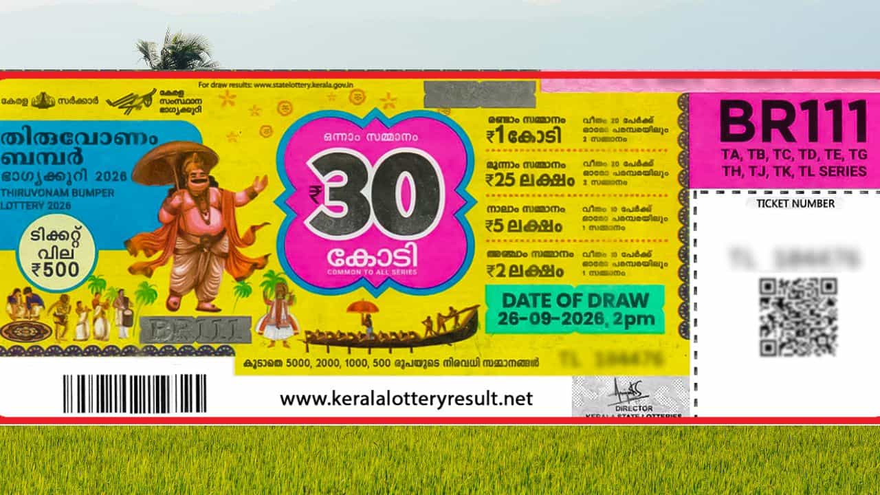 Onam Bumper 2026: അറിയാലോ ഓണം ബമ്പറാണ്! സമ്മാനത്തുക എത്ര തവണ മാറ്റിയെന്നറിയാമോ?