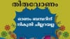 30 കോടിയെന്ന് കേട്ട് കണ്ണുതള്ളേണ്ടാ...ഓണം ബമ്പറിന് നികുതി ഒത്തിരി...