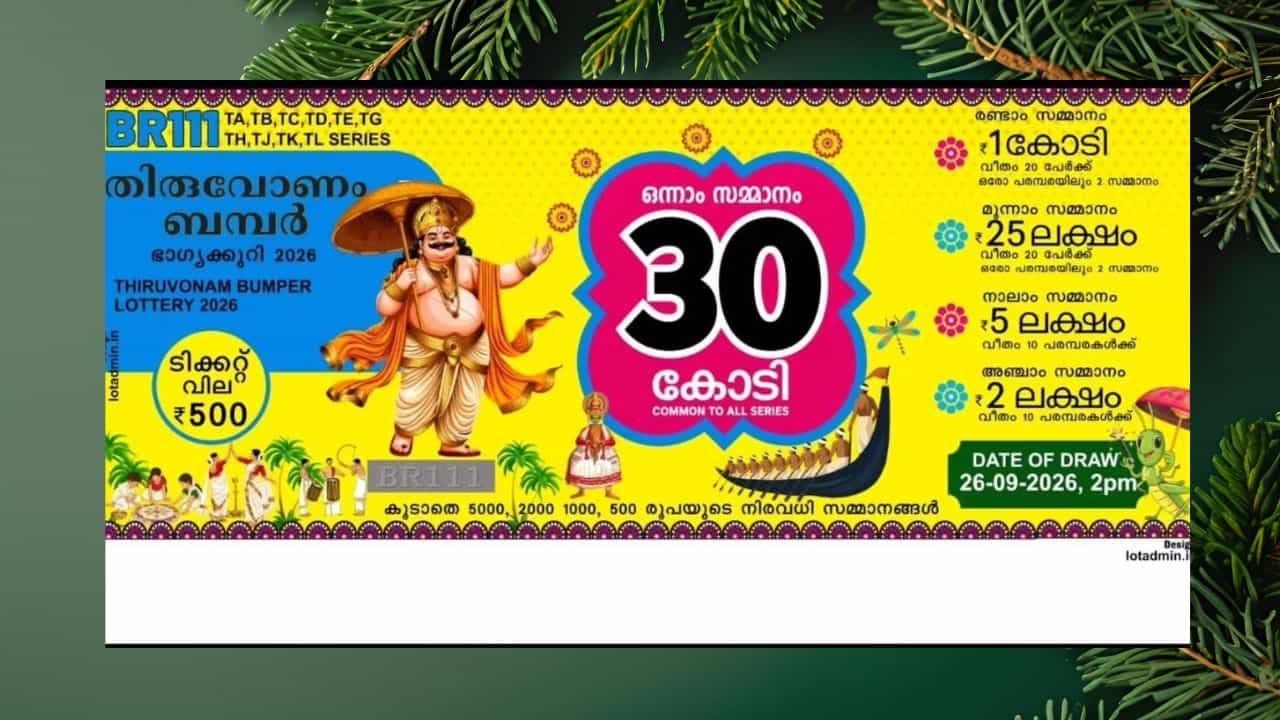 Onam Bumper 2026: ഓണം ബമ്പറില്‍ എത്രയെത്ര കോടികള്‍; ഏജന്റ് കമ്മീഷനായും വന്‍ തുക കിട്ടും