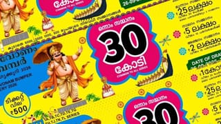 Onam Bumper 2026: ഓണം ബമ്പര്‍ അടിക്കാന്‍ സാധ്യതയില്ലാത്ത നക്ഷത്രങ്ങള്‍ ഏതെല്ലാം?