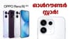 50MP ട്രിപ്പിൾ റിയർ ക്യാമറ സഹിതം ഓപ്പോ റെനോ 16 5G ഇന്ത്യയിൽ...